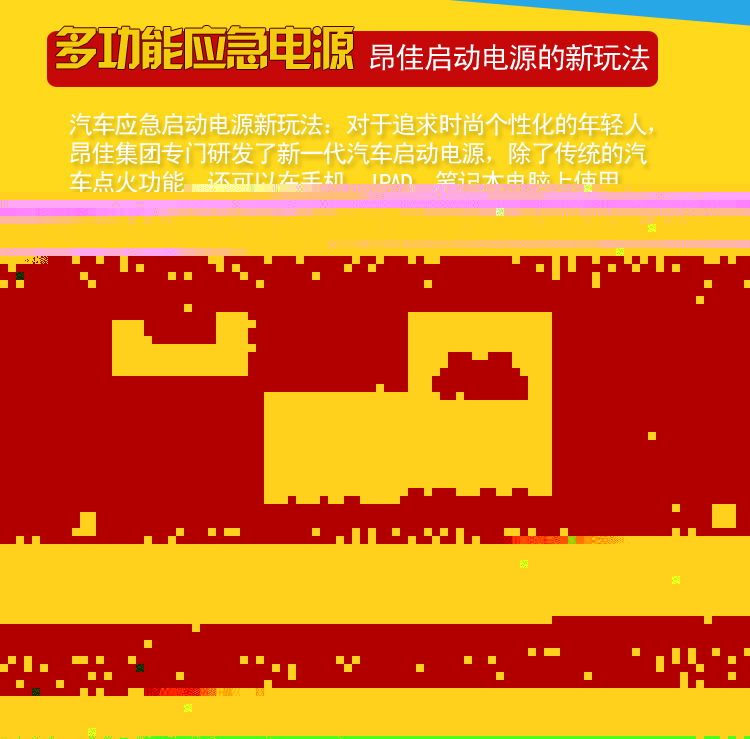 多功能汽車應(yīng)急啟動(dòng)電源